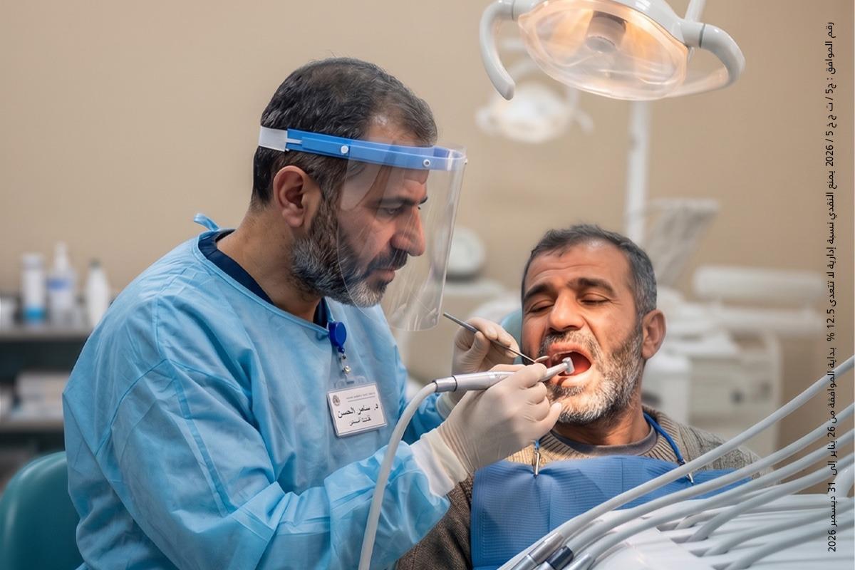تشغيل عيادة الأسنان بسوريا